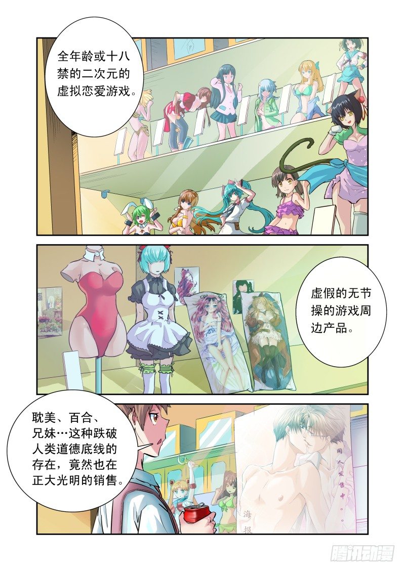 Section.1 天降不幸-第1话