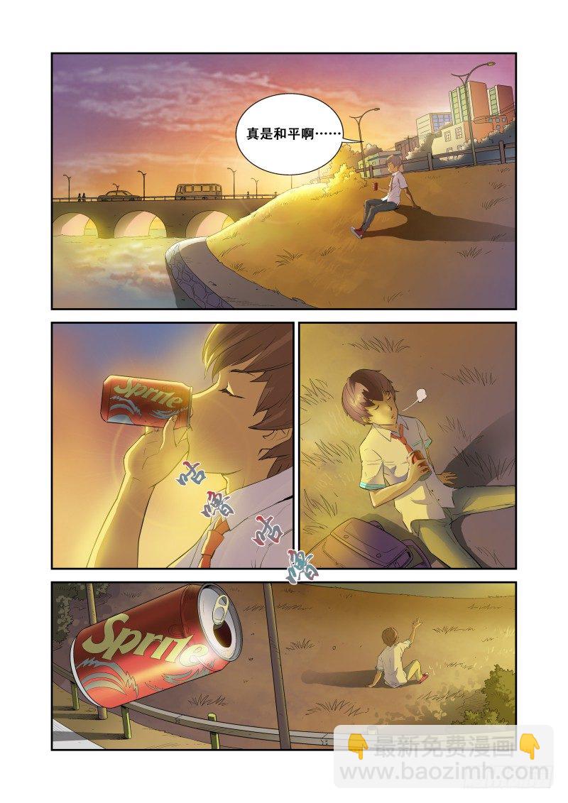 Section.1 天降不幸-第1话