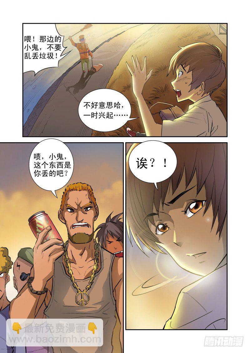Section.1 天降不幸-第1话