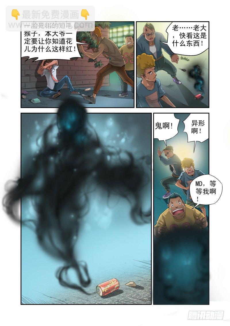 Section.1 天降不幸-第1话