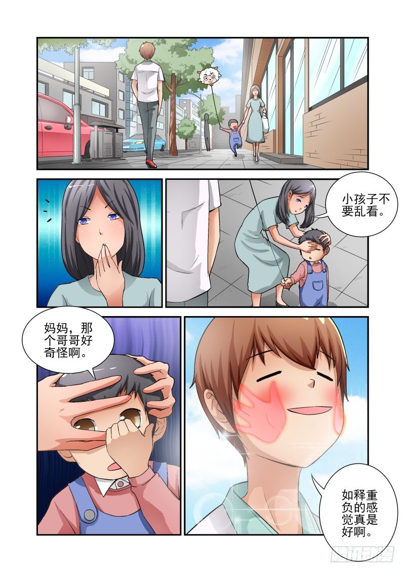 Section.11 游戏街-第11话