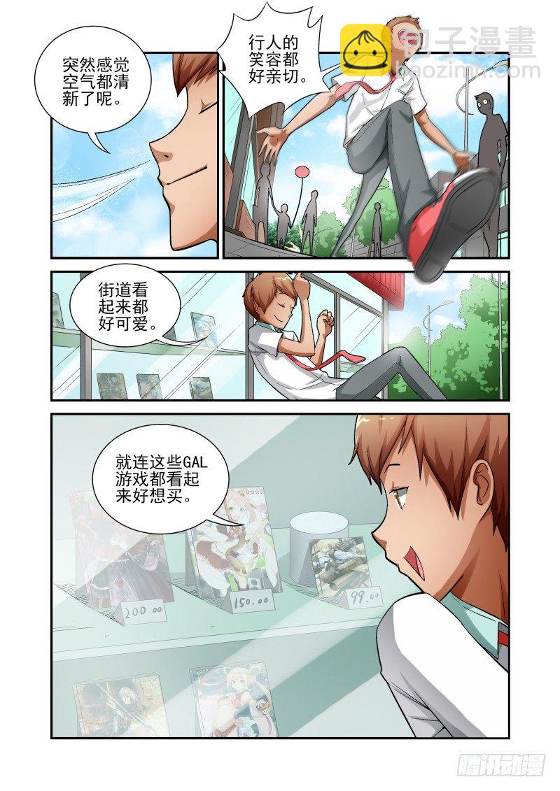 Section.11 游戏街-第11话