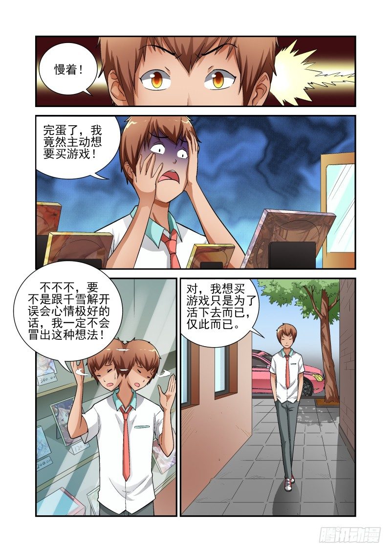 Section.11 游戏街-第11话