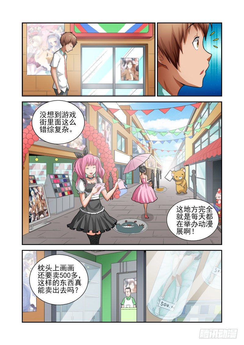 Section.11 游戏街-第11话