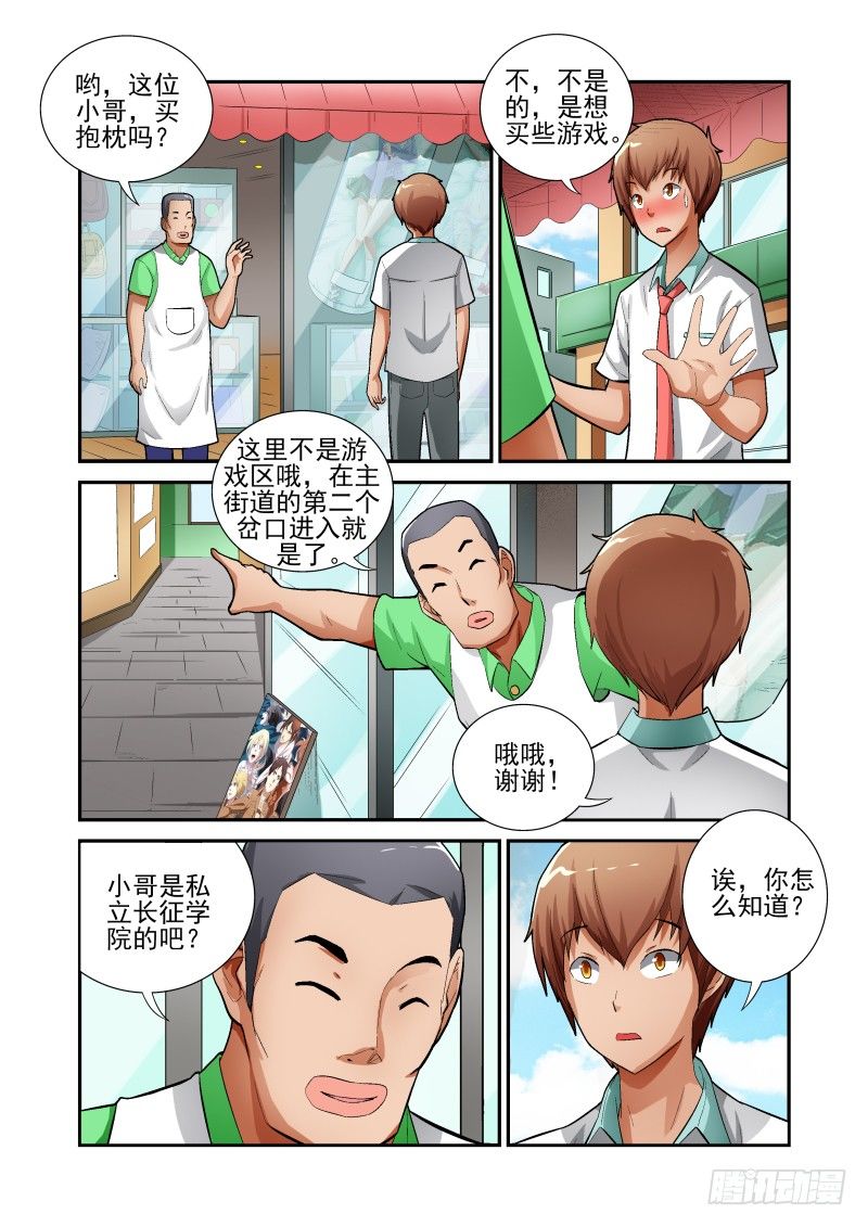 Section.11 游戏街-第11话