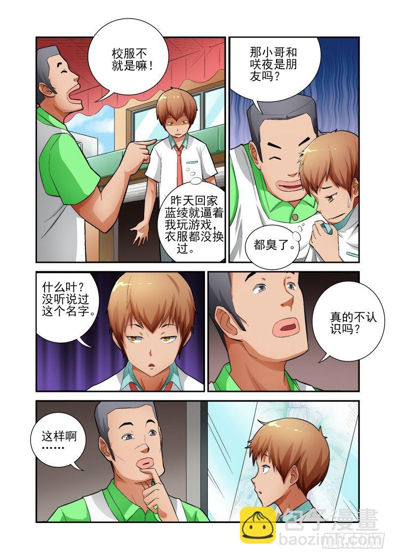 Section.11 游戏街-第11话
