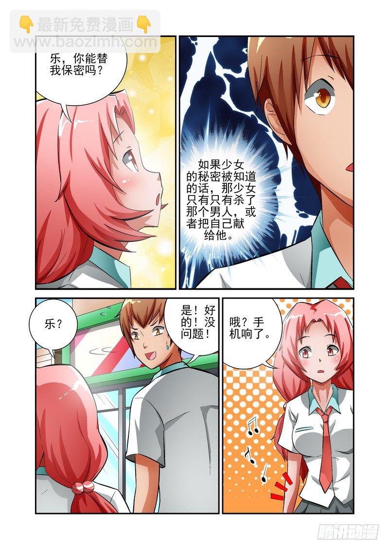 Section.13 少女的秘密-第13话