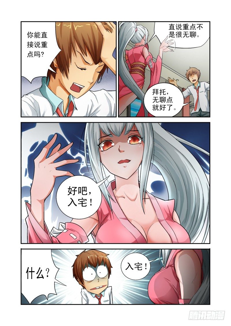 Section.3 奴隶！请入宅-第3话