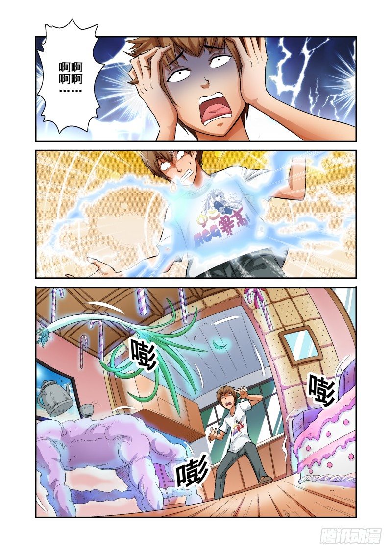Section.3 奴隶！请入宅-第3话