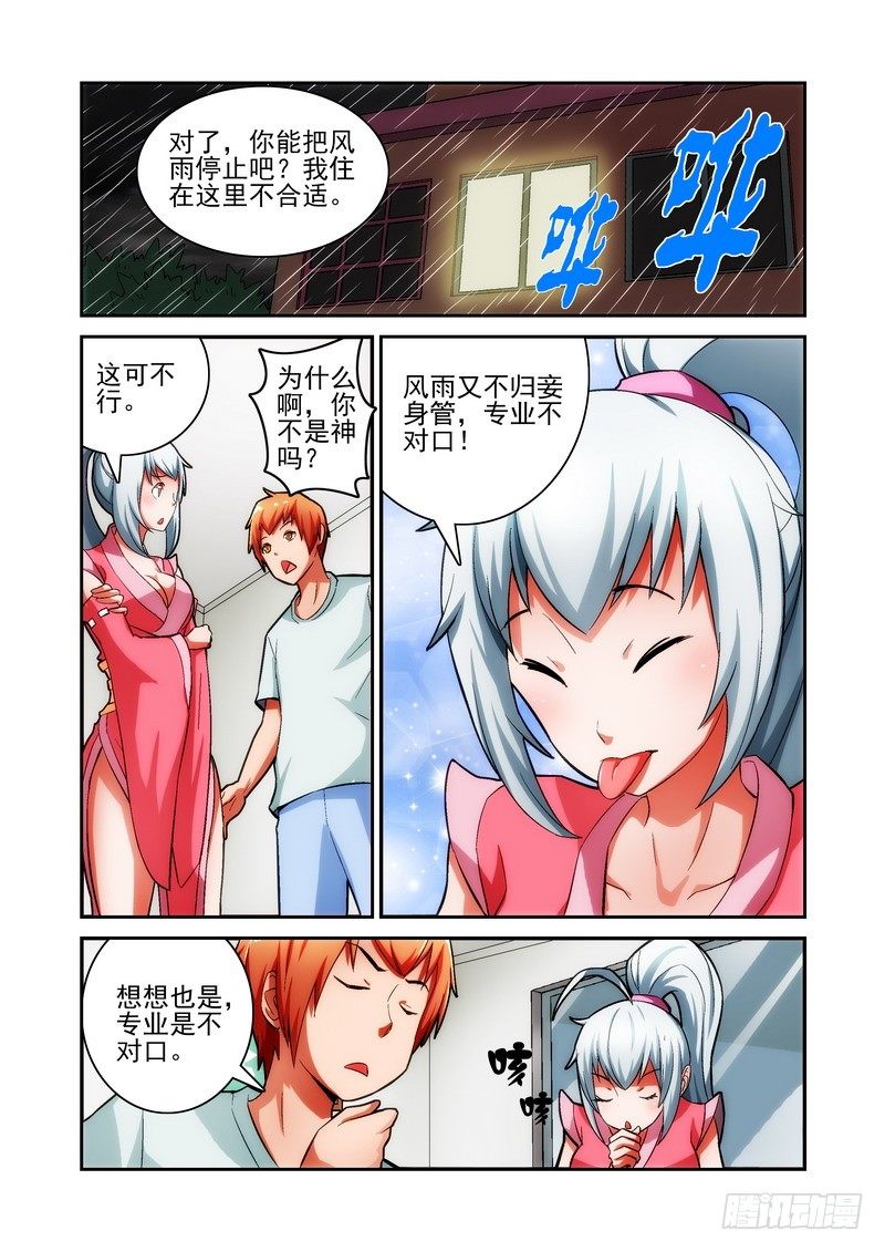 Section.20 风雨交加-第21话