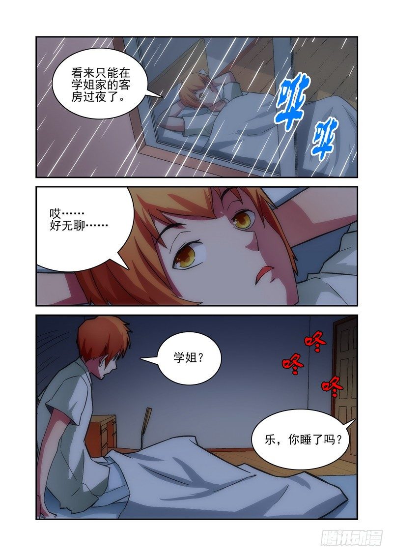 Section.20 风雨交加-第21话