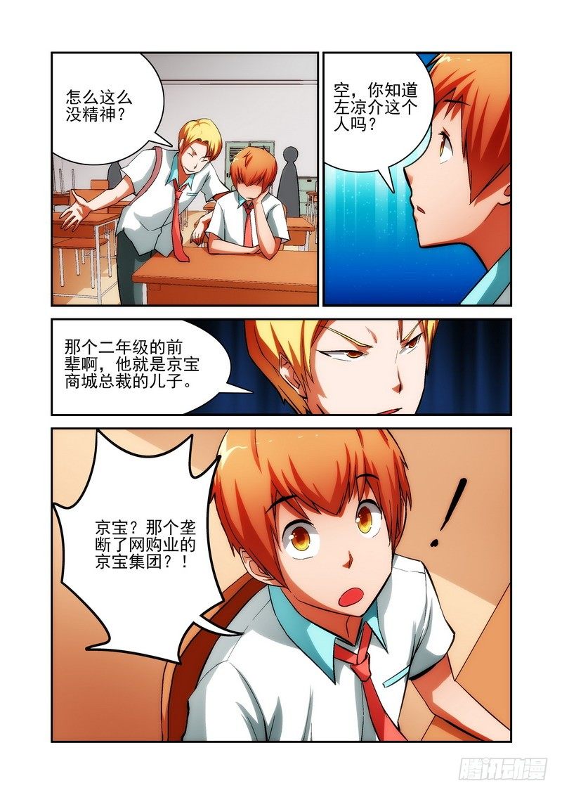 Section.24 在意的事-第27话