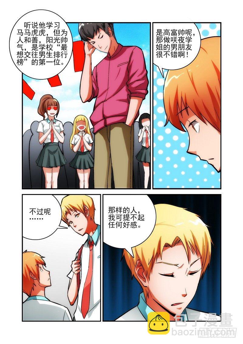 Section.24 在意的事-第27话