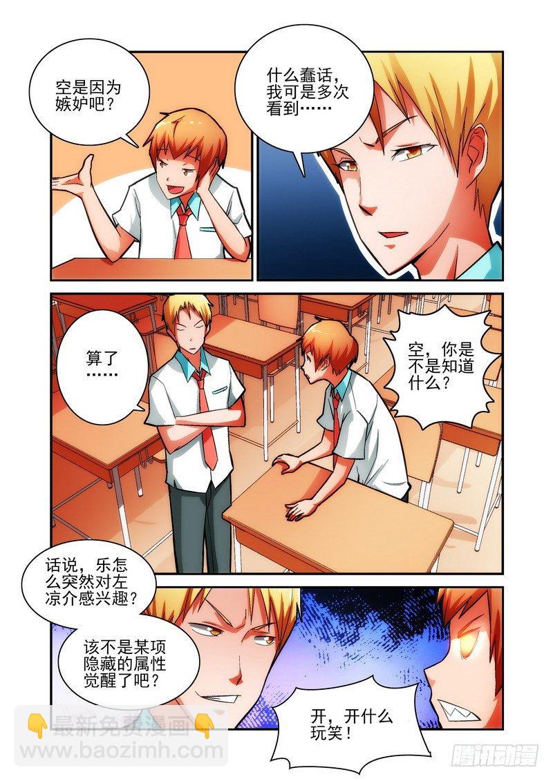 Section.24 在意的事-第27话