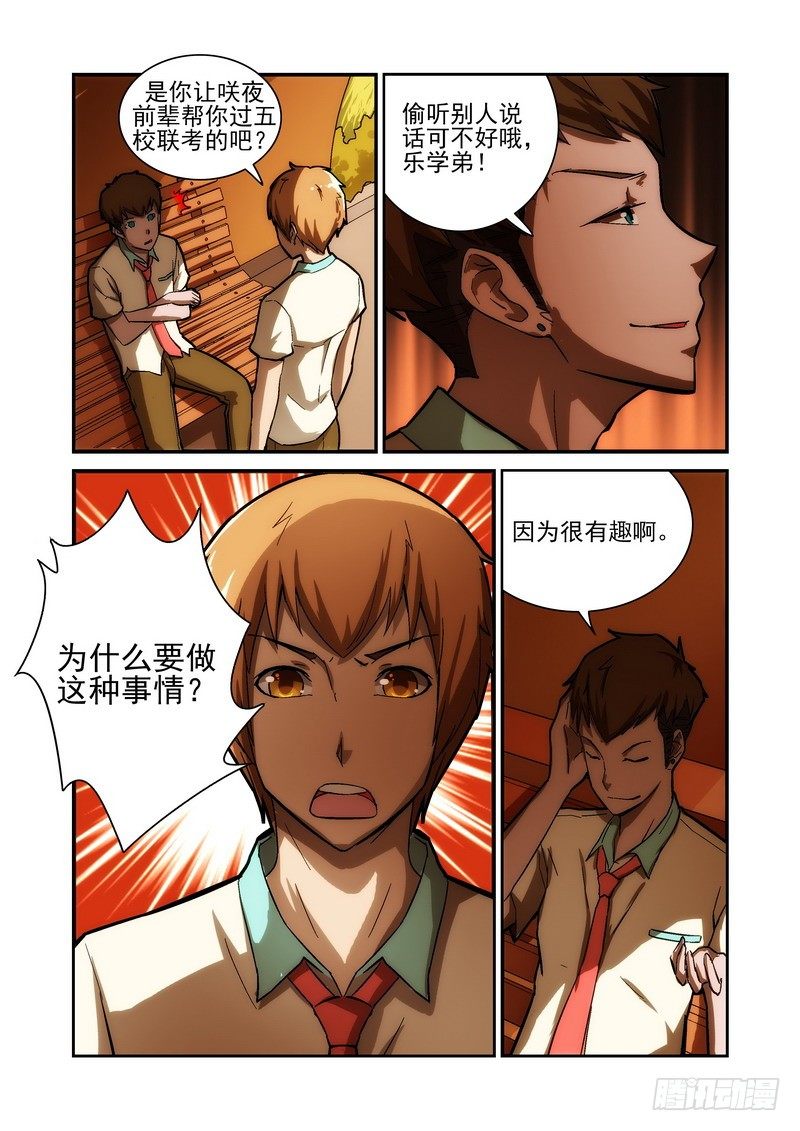 Section.26 单挑-第29话