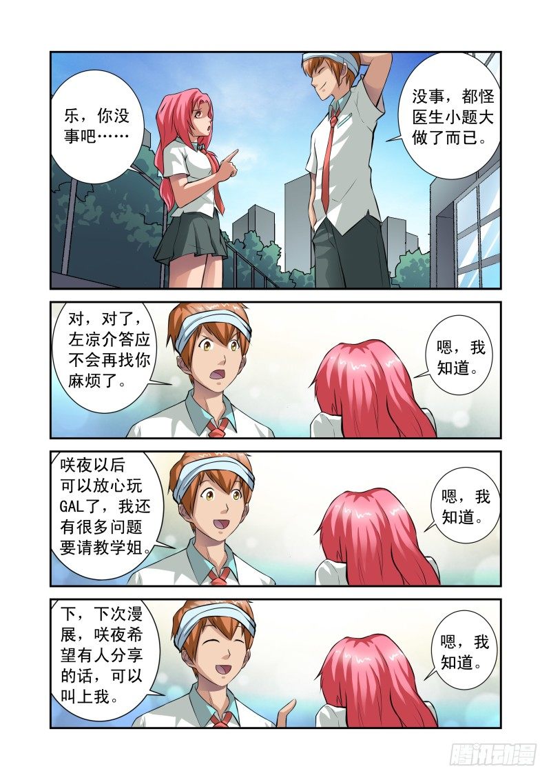 Section.27 笨奴隶-第31话