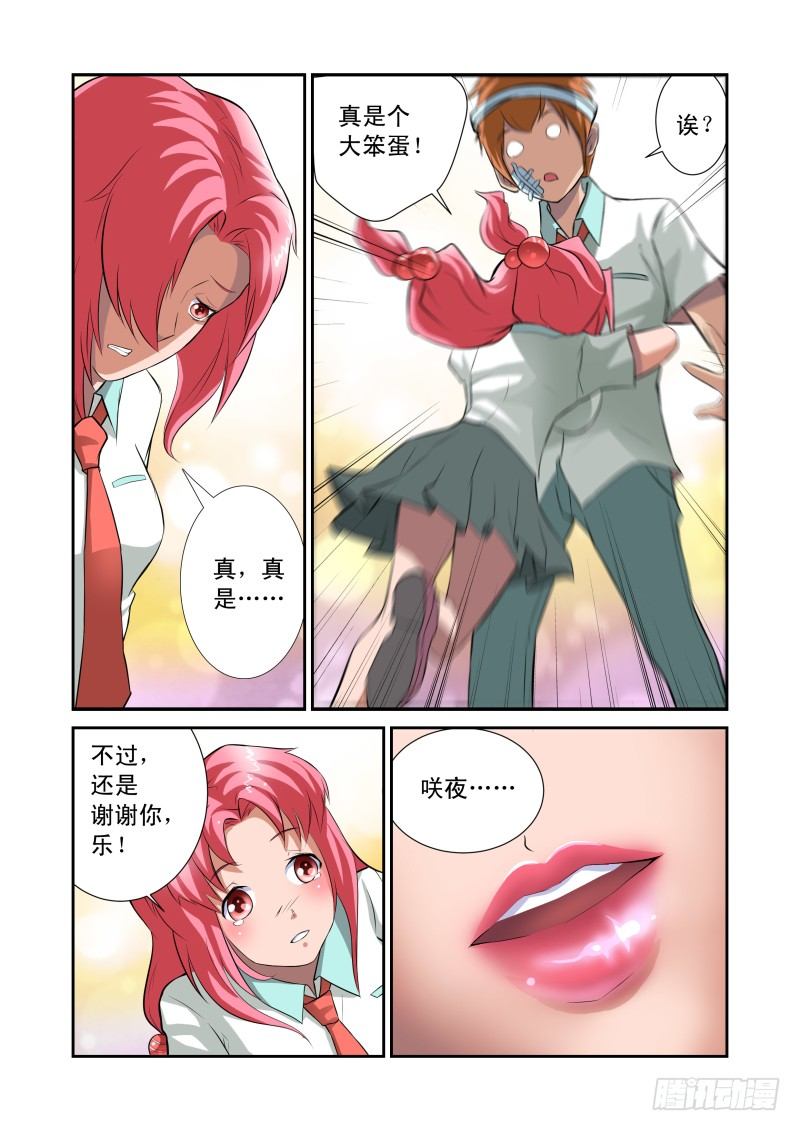 Section.27 笨奴隶-第31话