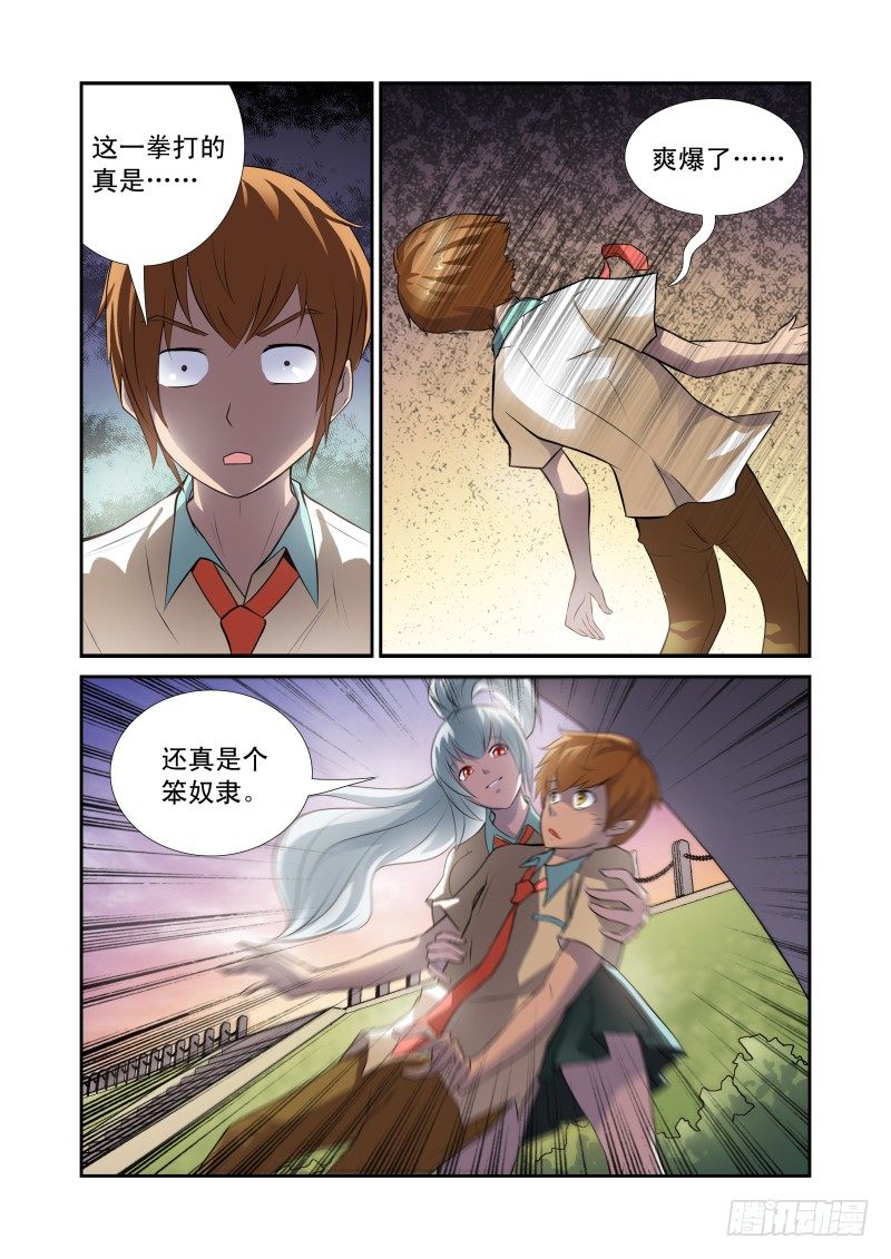 Section.27 笨奴隶-第31话