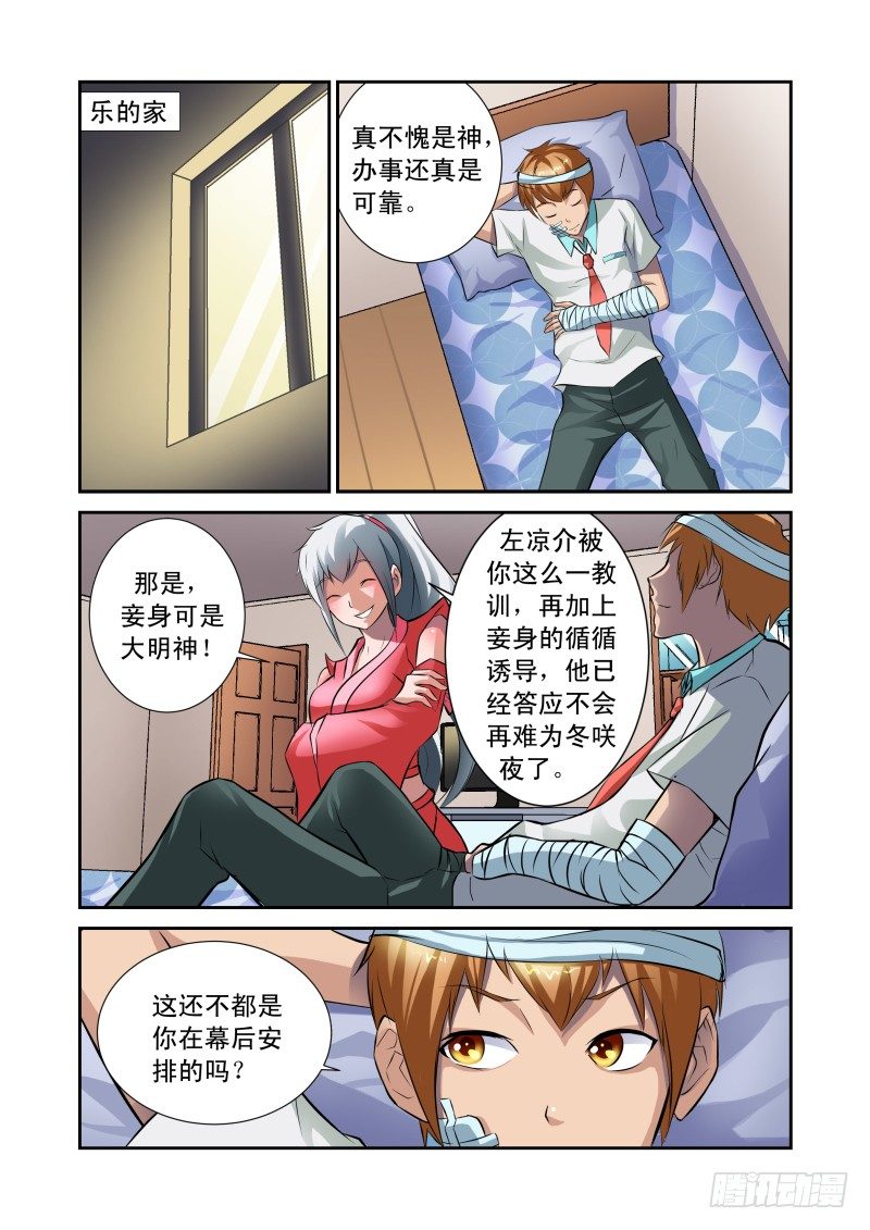 Section.27 笨奴隶-第31话