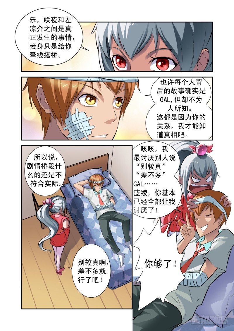 Section.27 笨奴隶-第31话