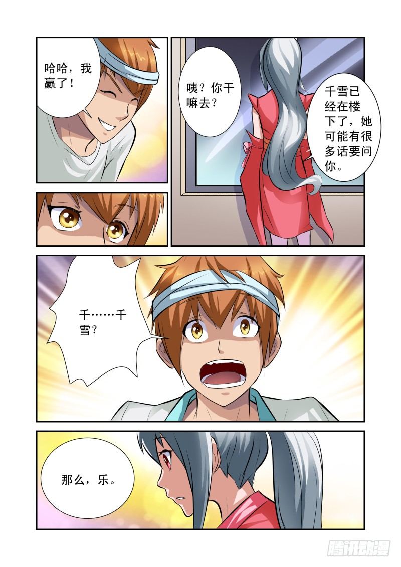 Section.27 笨奴隶-第31话