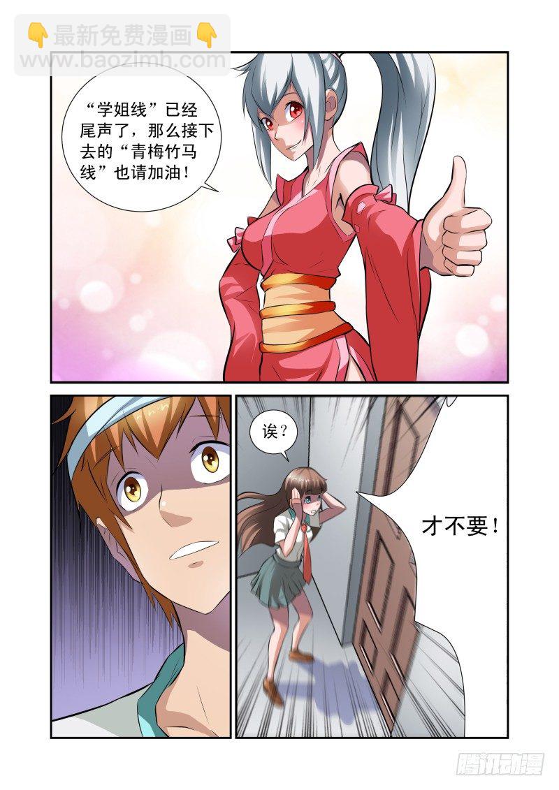 Section.27 笨奴隶-第31话