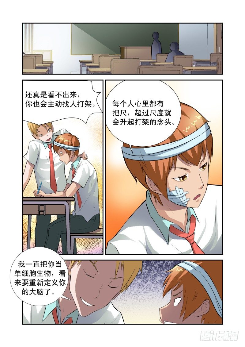 Section.27 笨奴隶-第31话