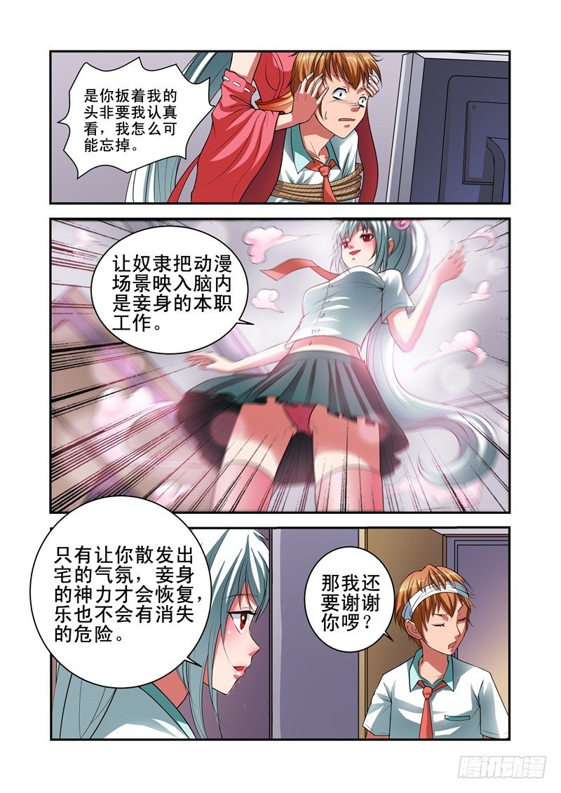 Section.29 姿势好污-第33话