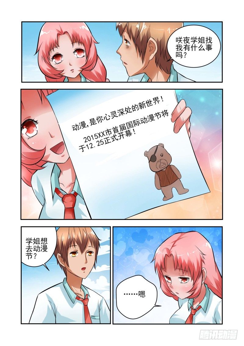 Section.31 千雪的纠结-第35话
