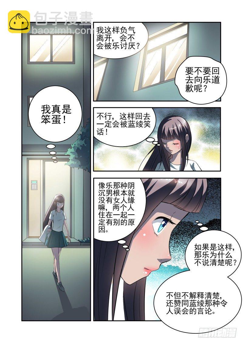 Section.31 千雪的纠结-第35话
