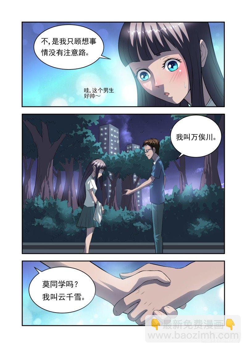 Section.31 千雪的纠结-第35话