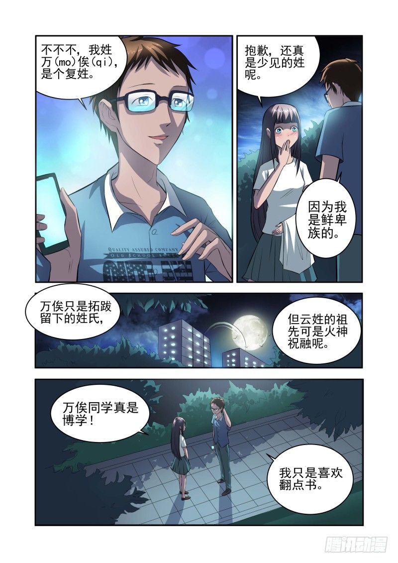 Section.31 千雪的纠结-第35话