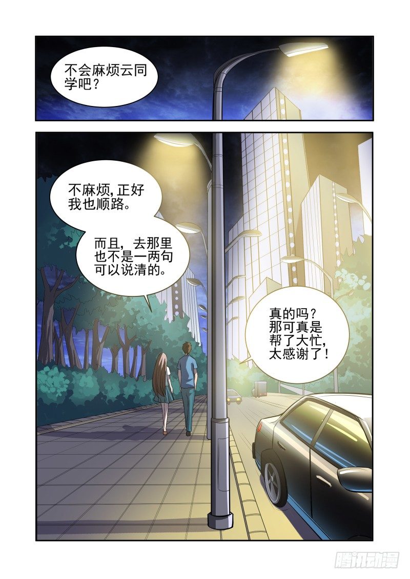 Section.31 千雪的纠结-第35话