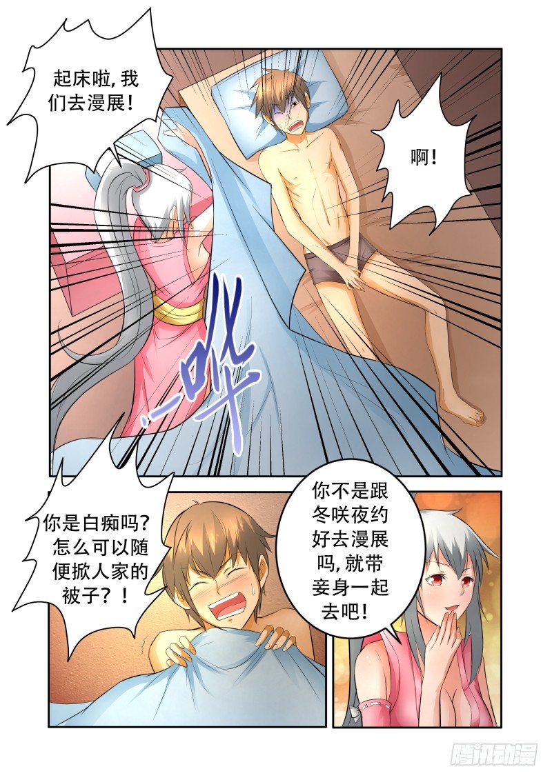 Section.33 漫展-第37话