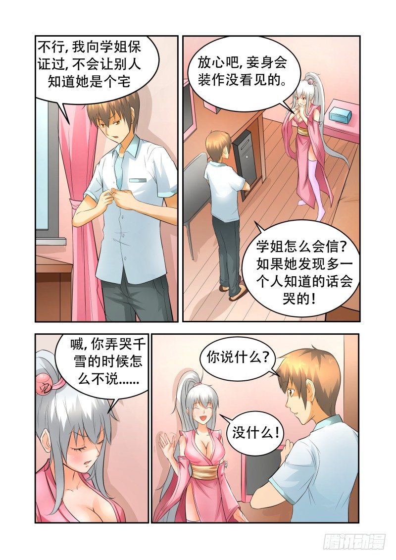 Section.33 漫展-第37话