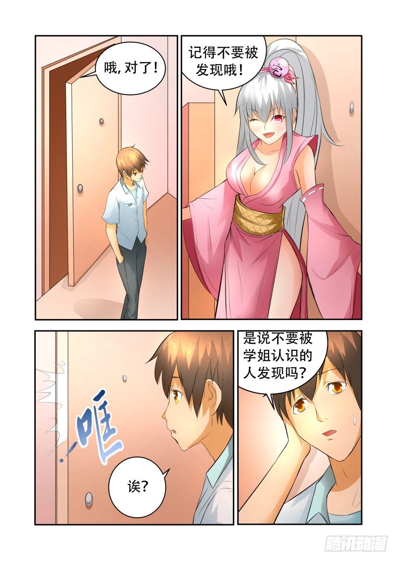 Section.33 漫展-第37话