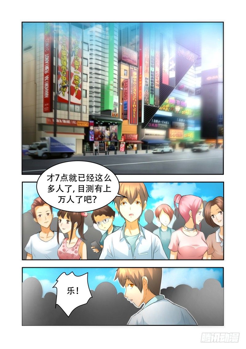 Section.33 漫展-第37话
