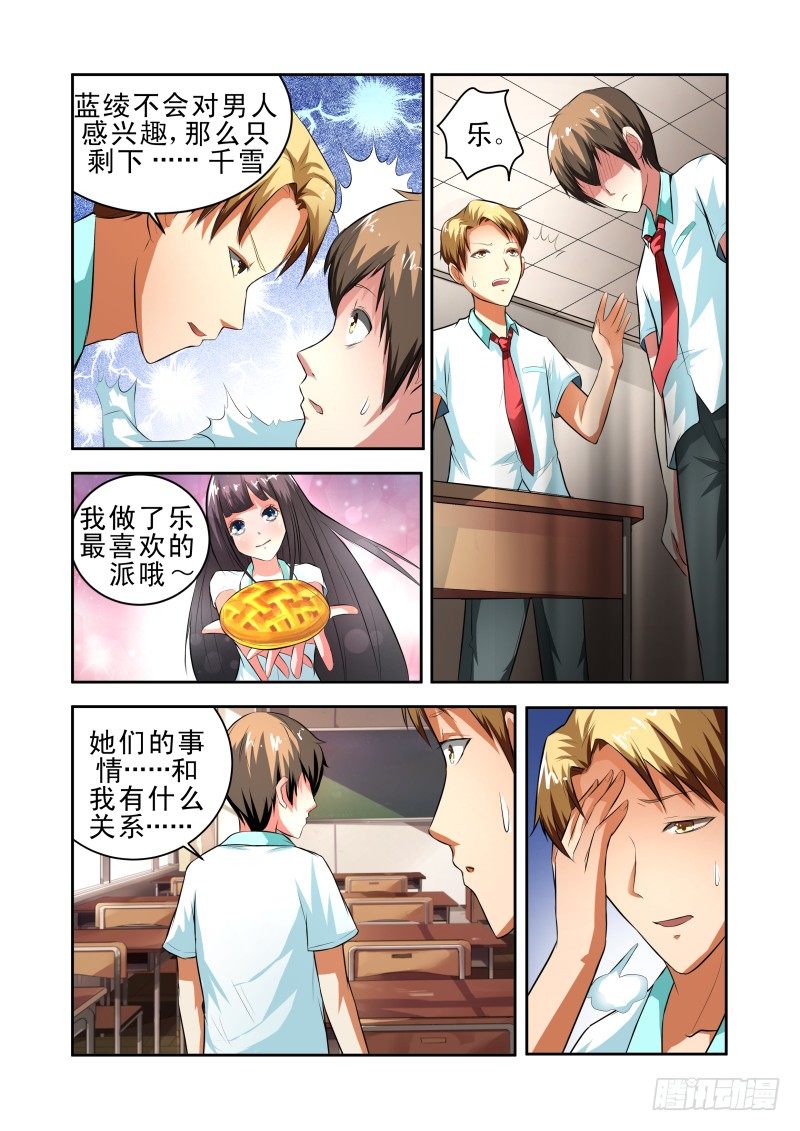 Section.35 化敌为友？-第39话
