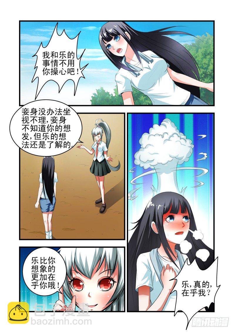Section.35 化敌为友？-第39话