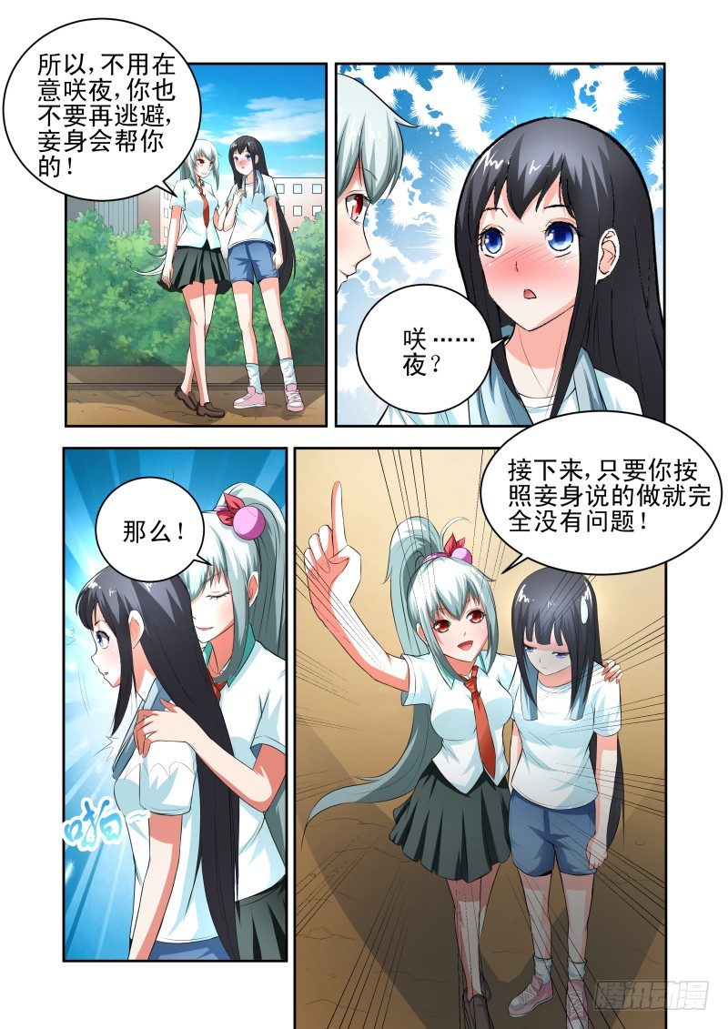 Section.35 化敌为友？-第39话