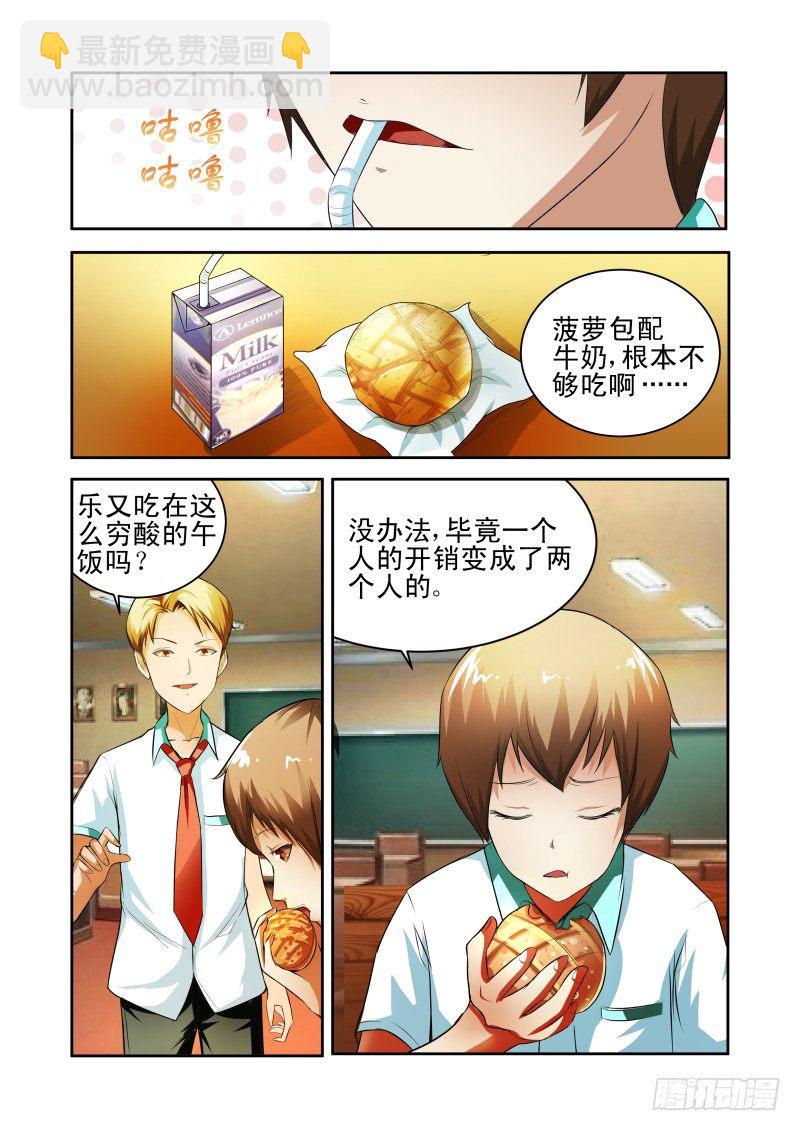 Section.35 化敌为友？-第39话