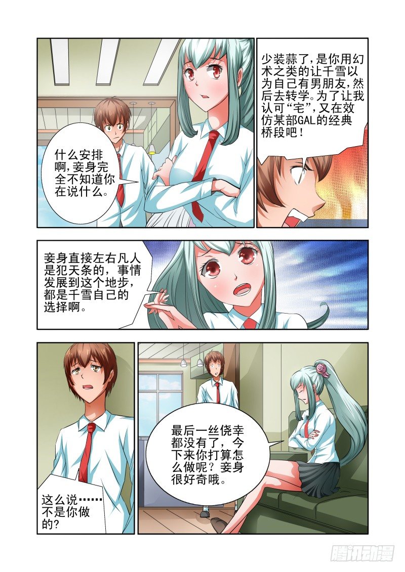 Section.37 转学-第41话