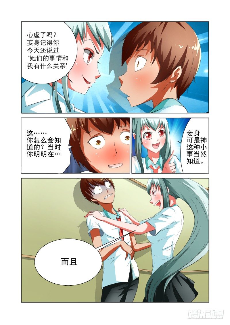 Section.37 转学-第41话