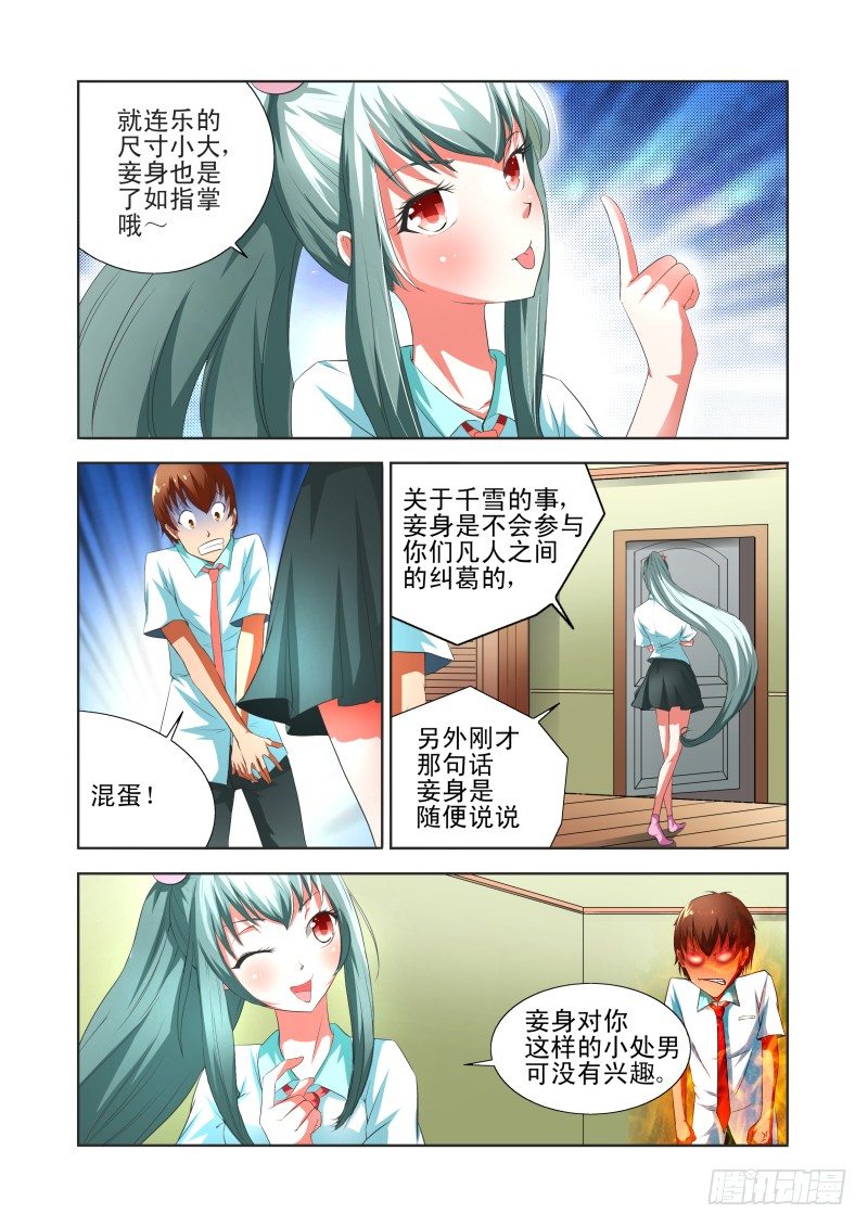 Section.37 转学-第41话