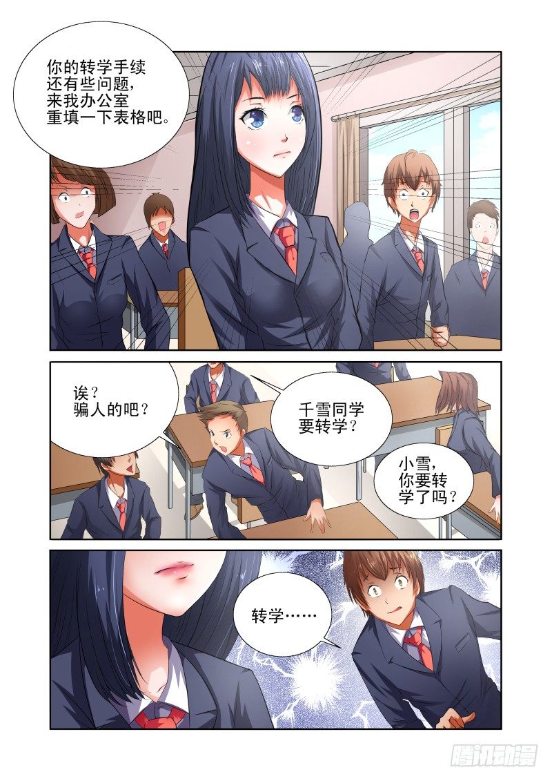 Section.37 转学-第41话