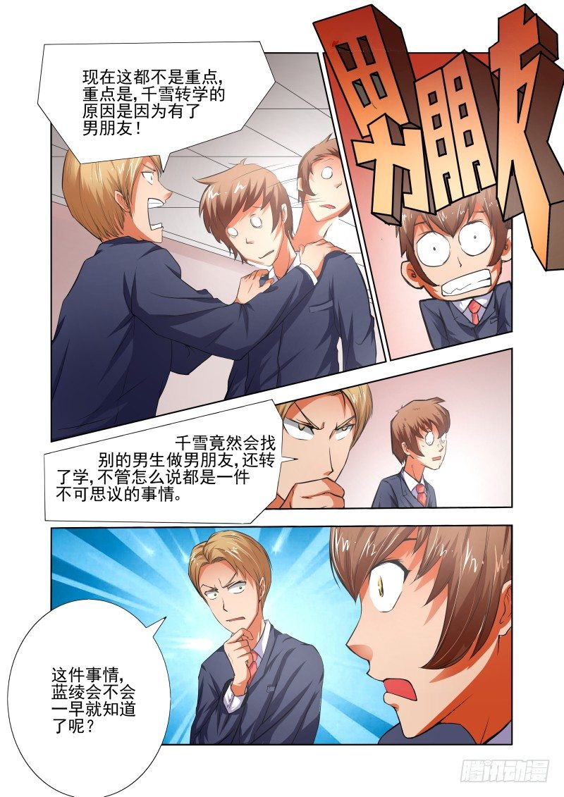 Section.37 转学-第41话