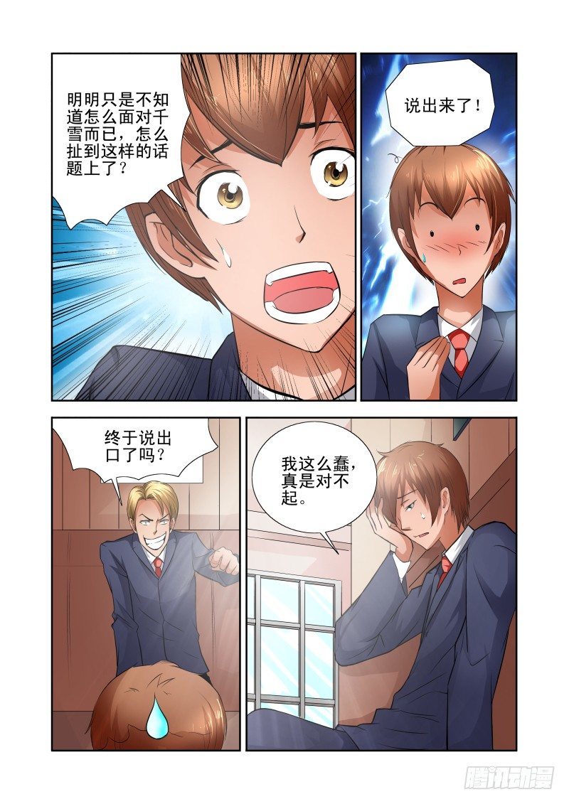 Section.38 神助攻-第43话