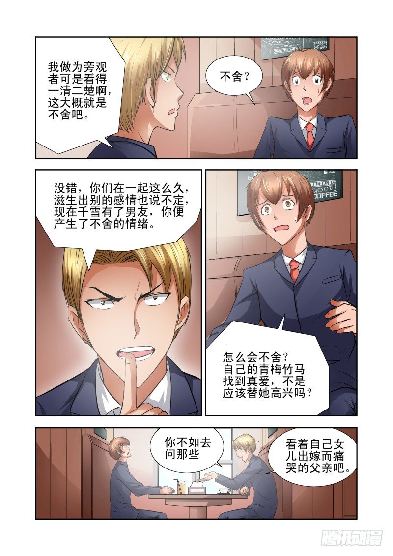 Section.38 神助攻-第43话