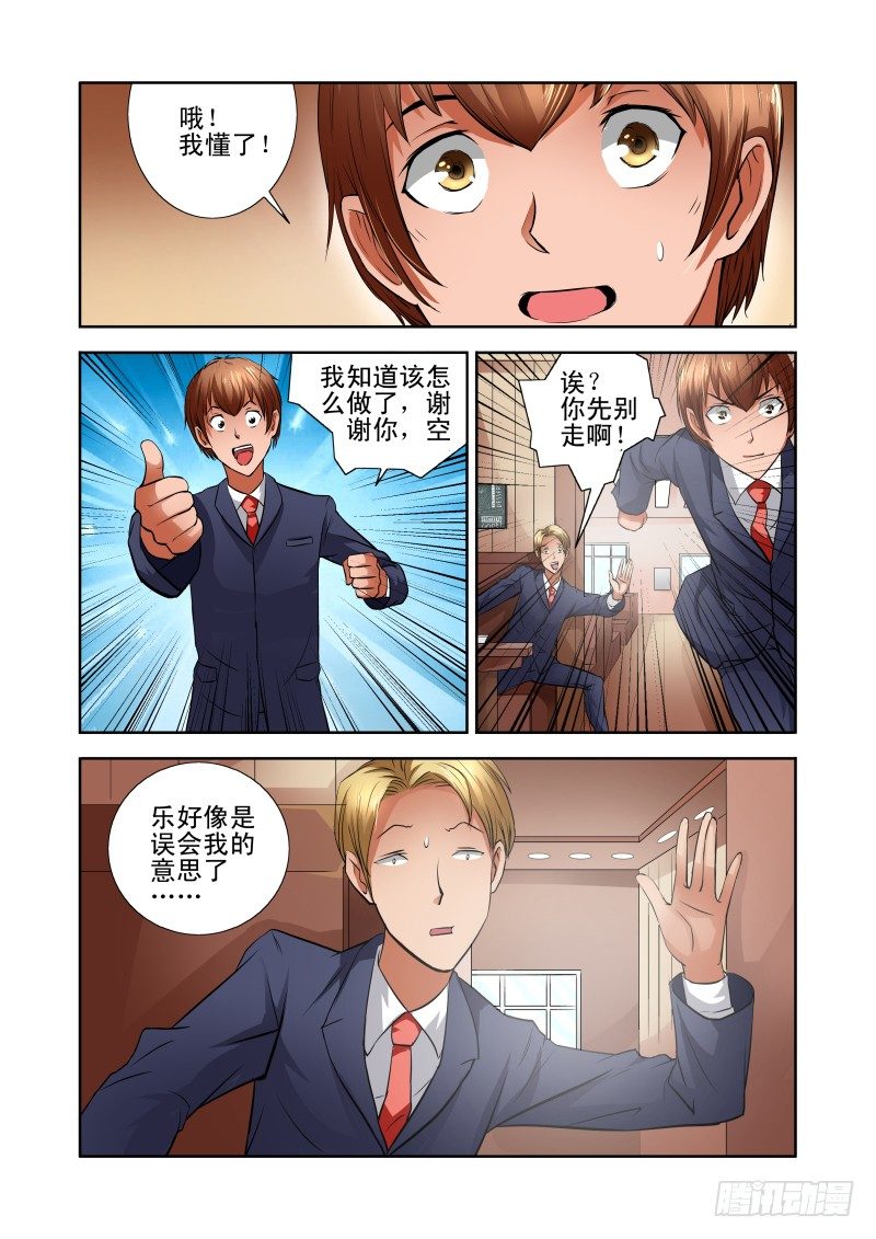 Section.38 神助攻-第43话
