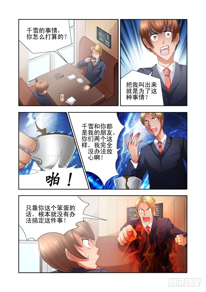 Section.38 神助攻-第43话